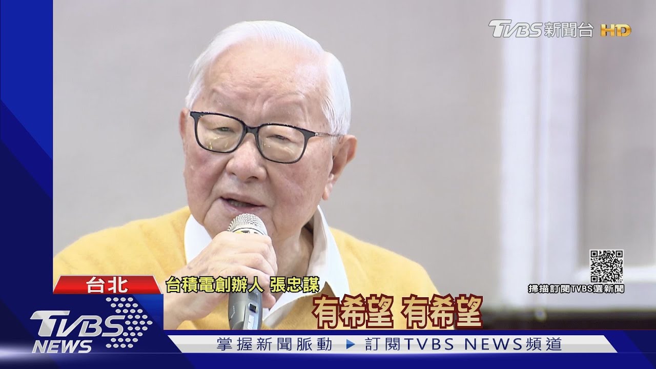 APEC上爭取加入CPTPP　張忠謀：有希望