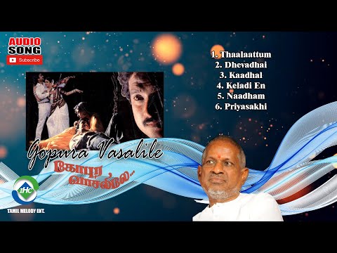 Gopura Vasalile (1991) HD | Audio Jukebox | Ilaiyaraaja Music | Tamil Melody Ent.