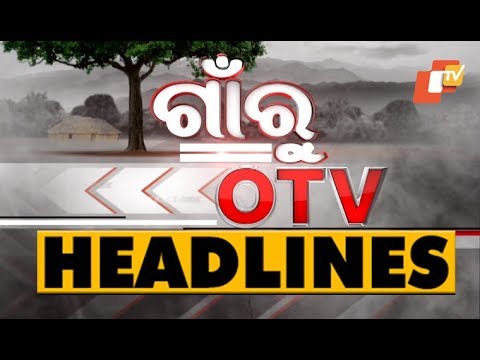 5 PM Headlines 10 November 2019 OdishaTV