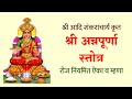 श्री अन्नपूर्णा स्तोत्र Shri Annapurna Stotra With Lyrics