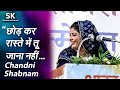 Chandni Shabnam | Latest Karauli Bharat Jodo Mushaira And Kavi Sammelan 11 Sep 2023 |