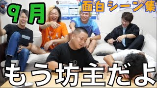 【東海オンエア】2022年9月の面白シーン集