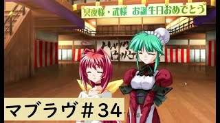 【Muv-Luv (マブラヴ)34】可愛い女の子といちゃいちゃしたいんじゃぁ