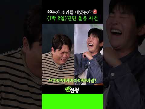 세윤의 "꾸짖을 갈"!!😡처음 본 형의 모습에 울음 터진 딘딘🥺