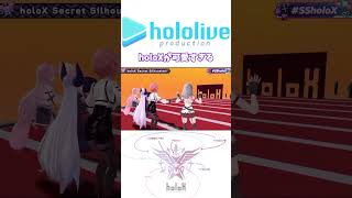 holoXの挑戦が面白すぎる【#ラプラスダークネス #鷹嶺ルイ #博衣こより #沙花叉クロヱ #風真いろは 切り抜き】 #ホロライブ切り抜き #shorts