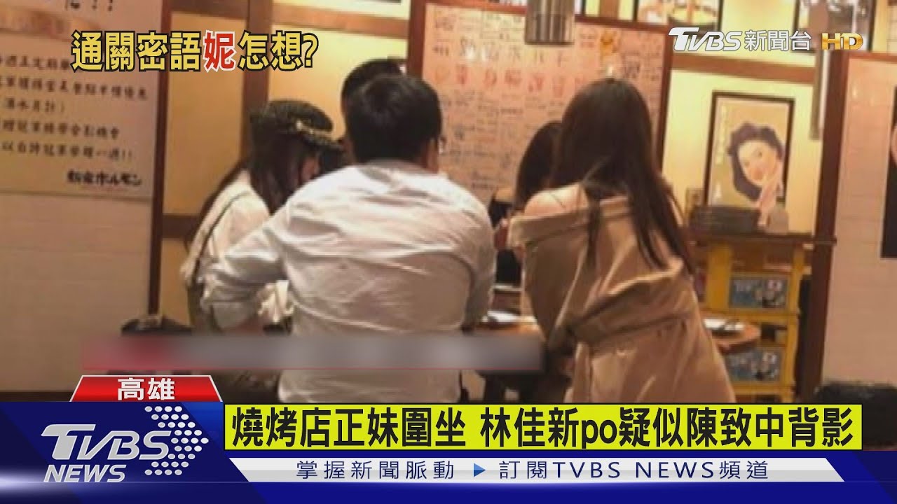 聚餐有正妹遭影射「選民服務」 陳致中:無聊