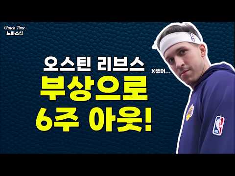 레이커스 X됐다...