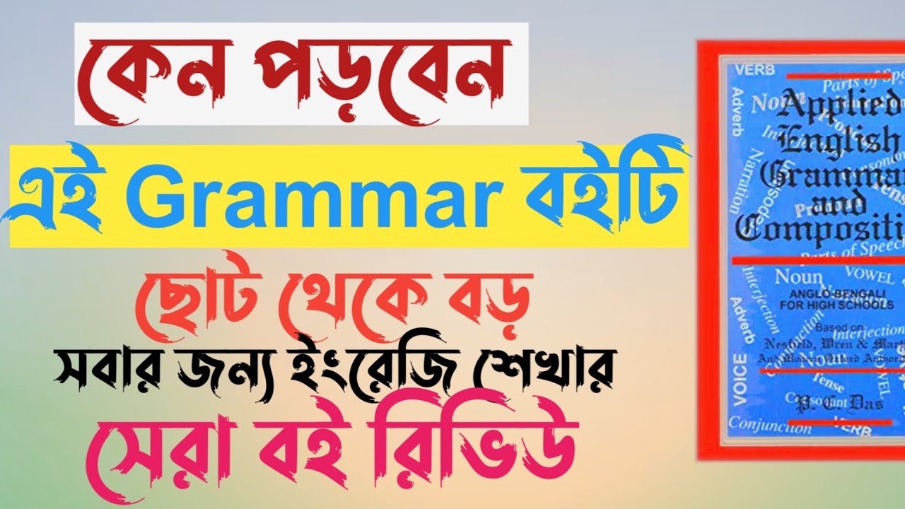 Applied English Grammar and Composition by PC Das|| Best English Grammar Book review 2022