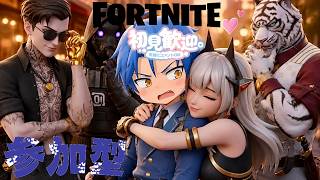 【Fortnite】誰でも参加OK！初見歓迎！初心者歓迎！【参加型配信】