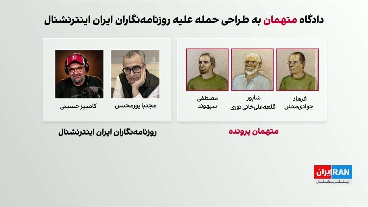دادگاه سه ایرانی متهم به طراحی حمله به روزنامه‌نگاران ایران‌اینترنشنال در ?