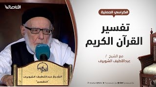 تفسير القرآن الكريم 165 / سورة البقرة 