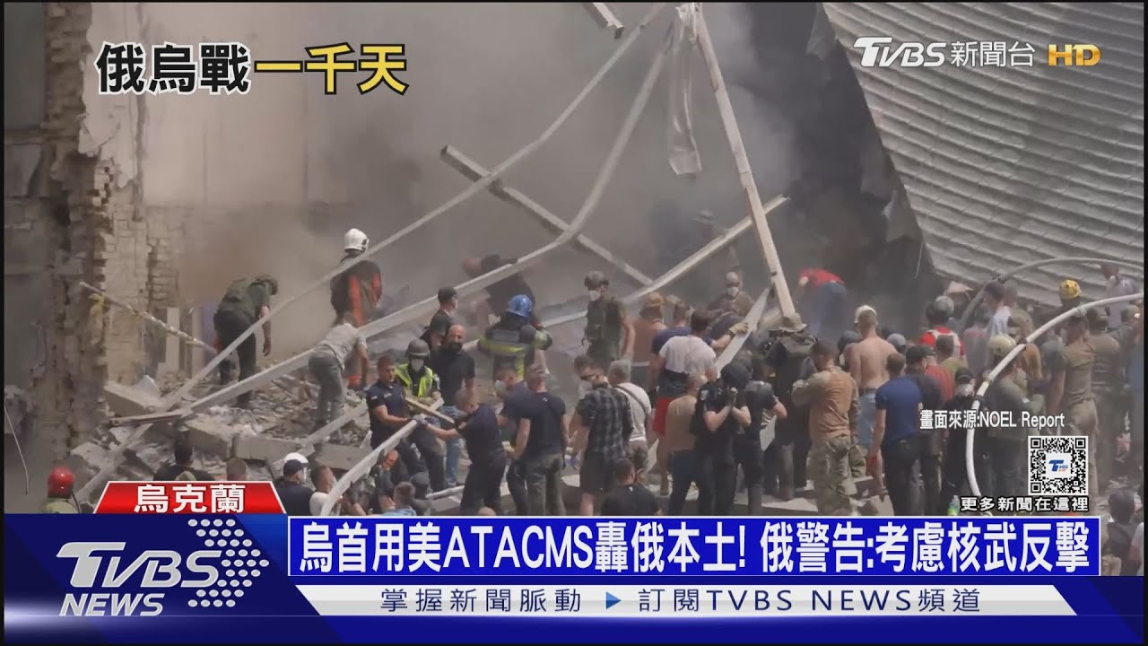 烏首用美ATACMS轟俄本土! 俄警告:考慮核武反擊