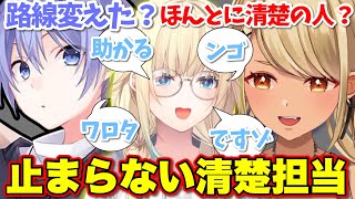 自身のある共通点から清楚っぽいものを見出されたエマたそ【ぶいすぽっ！/切り抜き/藍沢エマ/神成きゅぴ/白雪レイド】