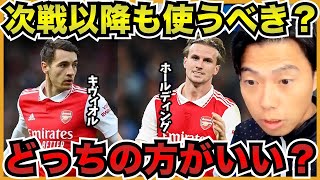 キヴィオルとホールディング、次節以降使うならどっちの方がいいと思いますか?【切り抜き】