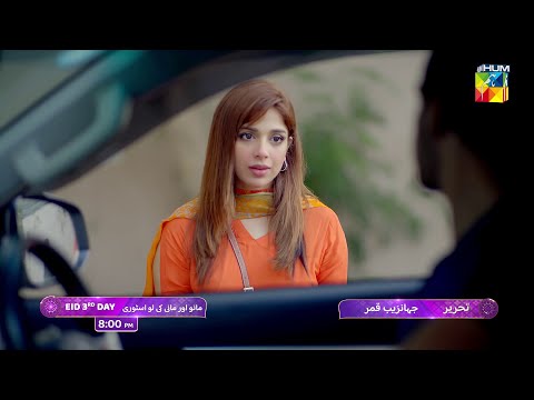 Mano Aur Mani Ki Love Story - Eid Special - Telefilm - Promo - Today At 8 PM - HUM TV