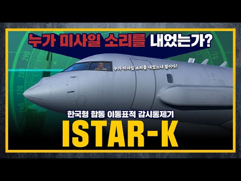 [밀리터리] 감시거리 400km. 대전에서 평양을 감시할 수 있는 감시통제기가 한국에?