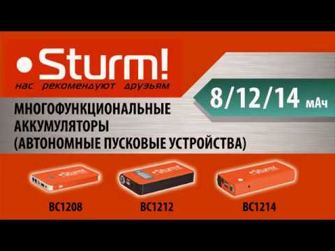 Автономное пусковое устройство Sturm BC1212