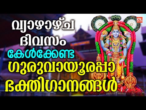 വ്യാഴാഴ്ച ദിവസം കേൾക്കേണ്ട ശ്രീകൃഷ്ണ ഭക്തിഗാനങ്ങൾ | Sree Krishna Devotional Songs Malayalam | Live