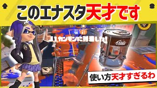 ▼再生リストhttps://youtube.com/playlist?list=PLdh4-TTIEFxEsPAujNE_QJ8TLiowPe-xw - 【天才】「エナスタって強くね?」ってなる魔法の天才クリップがこちらwwww【スプラトゥーン3】【スプラトゥーン面白クリップ集】【ゆっくり実況】