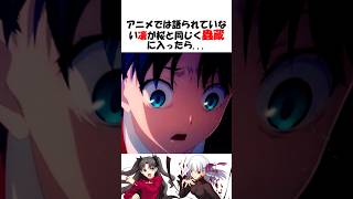 Download lagu [FGO] What if Rin entered the Matou Mushizou? #fgo #fate #shorts mp3