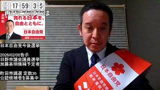 衆院選 京都1区 浜田聡 立候補しました！　2026年01月27日　コメントが画面を流れます