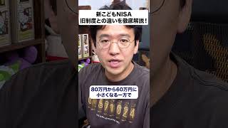 【こどもNISA】2027年ついに開始！先取り解説！