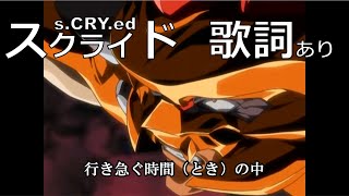 [MAD/AMV] スクライド（s.CRY.ed） / OP / Reckl