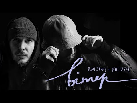KALUSH x BALSAM - Вітер