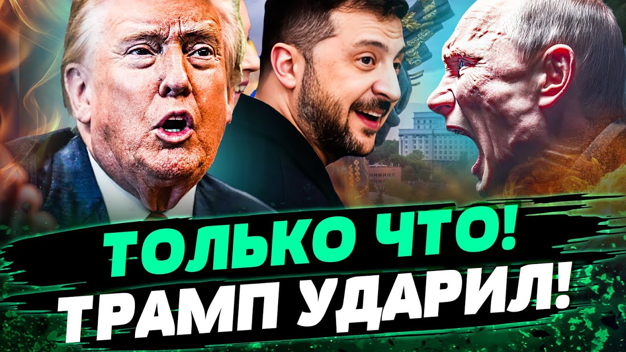 ⚡️ТОЛЬКО ЧТО! ТРАМП ВЫСКАЗАЛ ПРЯМО в ЛИЦО! ЯДЕРНАЯ ПОДГОТОВКА! ЭТО КОНЕЦ  — ?