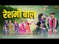 New Adivasi Song Reshmi Baal रेशमी बाल Sanjay Kirade Mahi Dawar Adivasisong