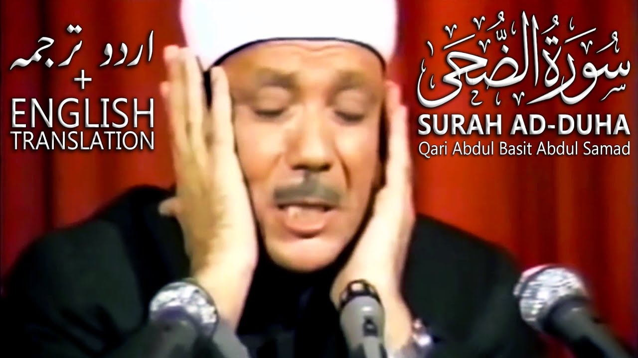 Surah Duha | Qari Abdul Basit