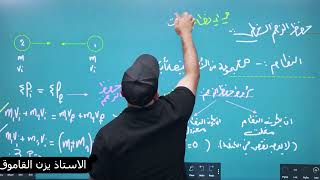 الحصة | ١٢ | حفظ الزخم ١ [ يزن القاموق] 