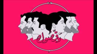 Mashrou' Leila - Prologue (Ft. Erik Truffaz)