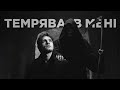 Темрява в мені / Transportna / Post-Punk from Ukraine (Official Video)