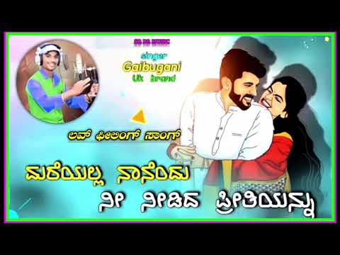 💔mosava madilana naa nambuveyaa hudagi janapada song 😢