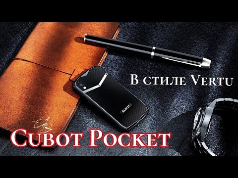 Малыш Cubot Pocket в стиле Vertu! 4/64, NFC