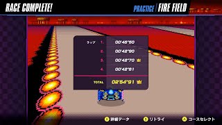 【F-ZERO 99】FIRE FIELD in 2'54"91（Classic , Blue Falcon）【プレイ動画】