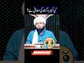 Kabira Gunah Ki Maafi Hai Engineermuhammadalimirza Shorts Kabira
