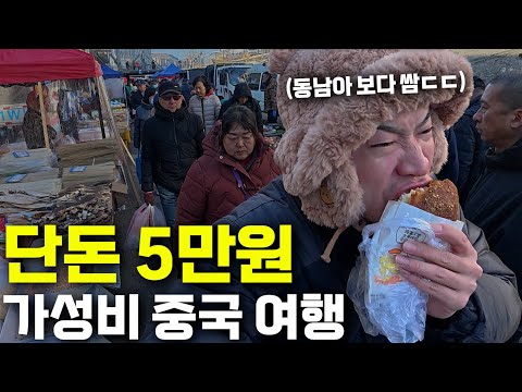 Dalian, China: A trip with unparalleled value, with flights starting at just 50,000 won - [China 1]