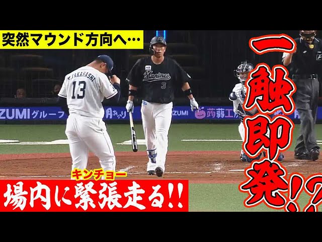 【一触即発!?】マリーンズ・角中『突然マウンド方向に歩み寄り…』