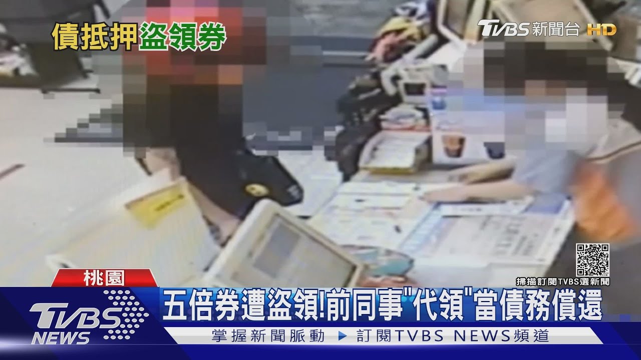 五倍券遭盜領! 前同事「代領」當債務償還