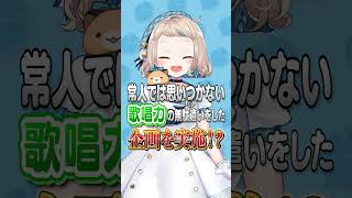 【1分でわかる】おっとりした見た目に反して大人びた歌声を持つ町田ちま！歌唱力の無駄遣いをした企画を実施！？【にじさんじ公式切り抜きチャンネル】