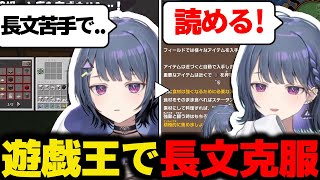 遊戯王を遊び続けた結果苦手だった長文読解を克服するしーちゃん【にじさんじ/切り抜き/小清水透】