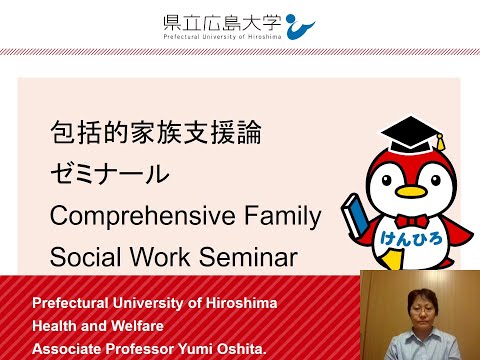 保健福祉学科 人間福祉学コース　研究室紹介（大下先生）