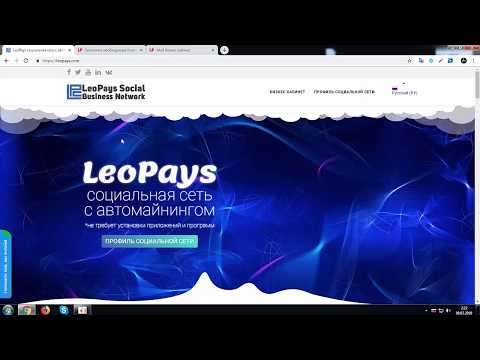 LeoPays. Заработок без вложений 2019