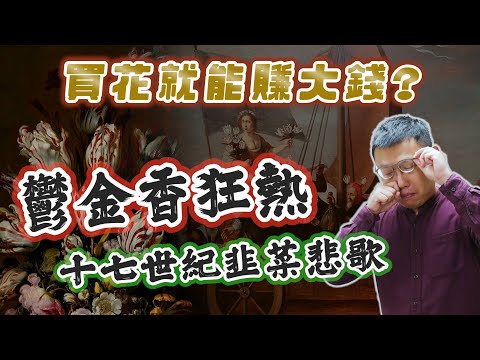 鬱金香意義