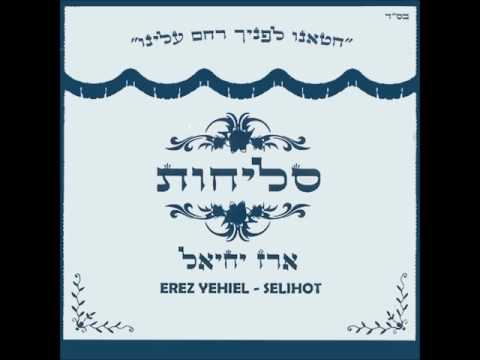 ארז יחיאל - אשא עיניי