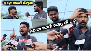 Amit Tiwari Nallamala Movie Public Talk | Nallamala | Bhanu Sri | నల్లమల మూవీ పబ్లిక్ రచ్చ video