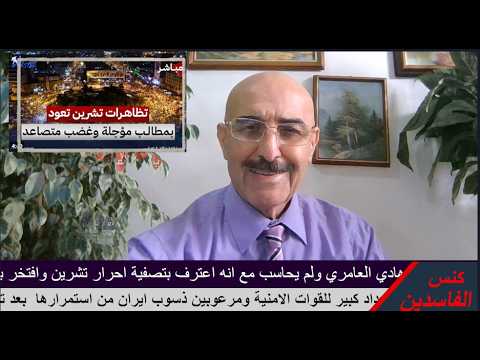 احرار تشرين من جديد في وسط بغداد لاحياء الايام الخالدة لانتفاضة تشرين في ذكراها السابعة هل تستمر.؟
