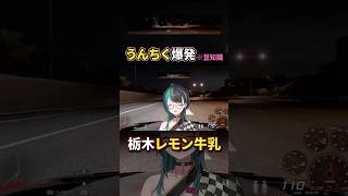栃木「レモン牛乳」うんちくを披露する千速【輪堂千速 切り抜き】